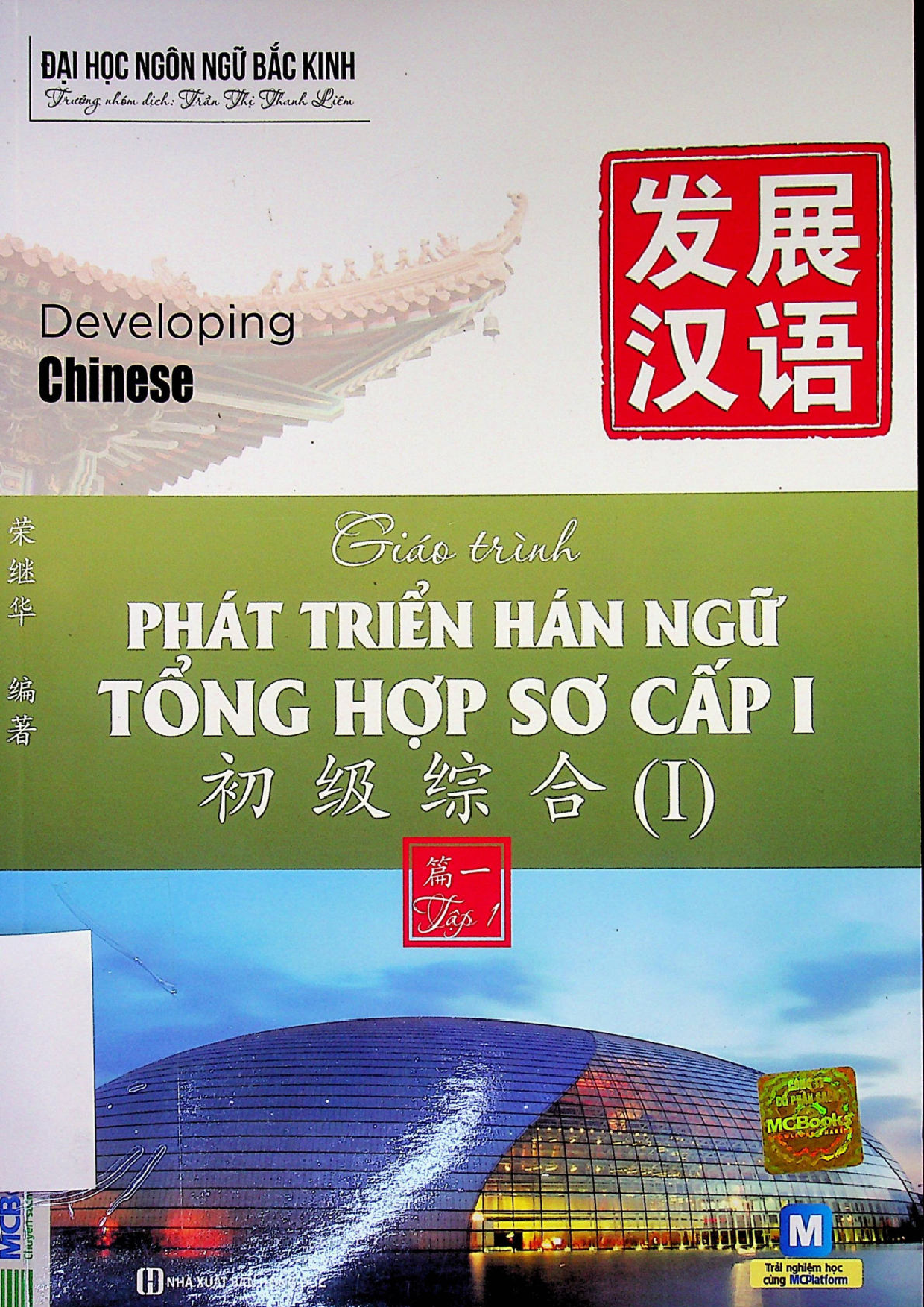 Giáo trình Phát triển Hán ngữ tổng hợp sơ cấp 1 - Tập 1